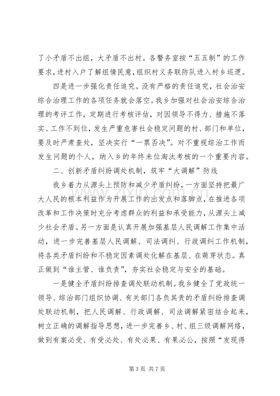 乡镇综治工作汇报发言.docx_第3页