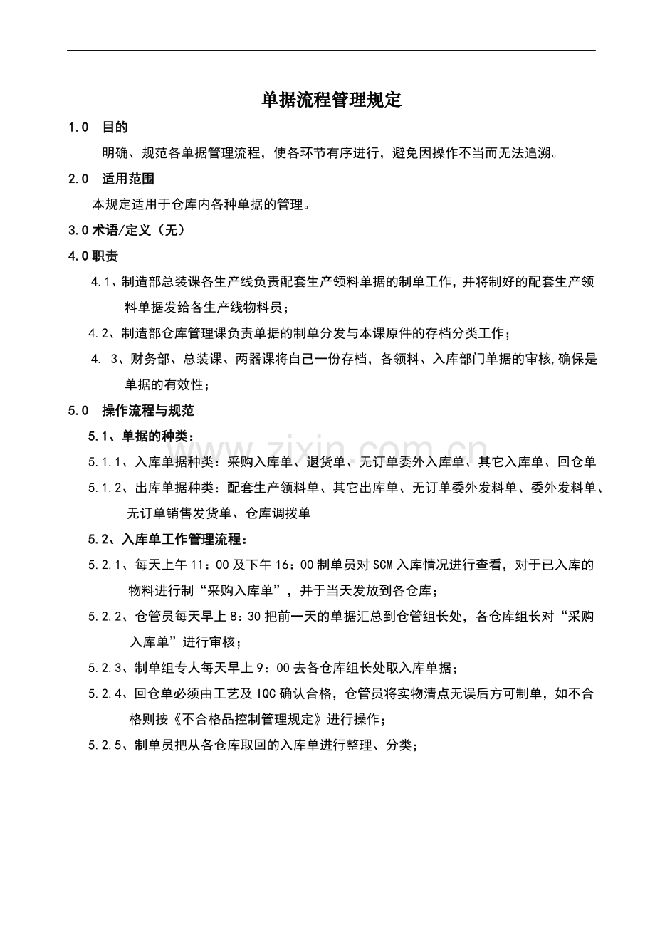 企业单据流程管理规定.doc_第2页