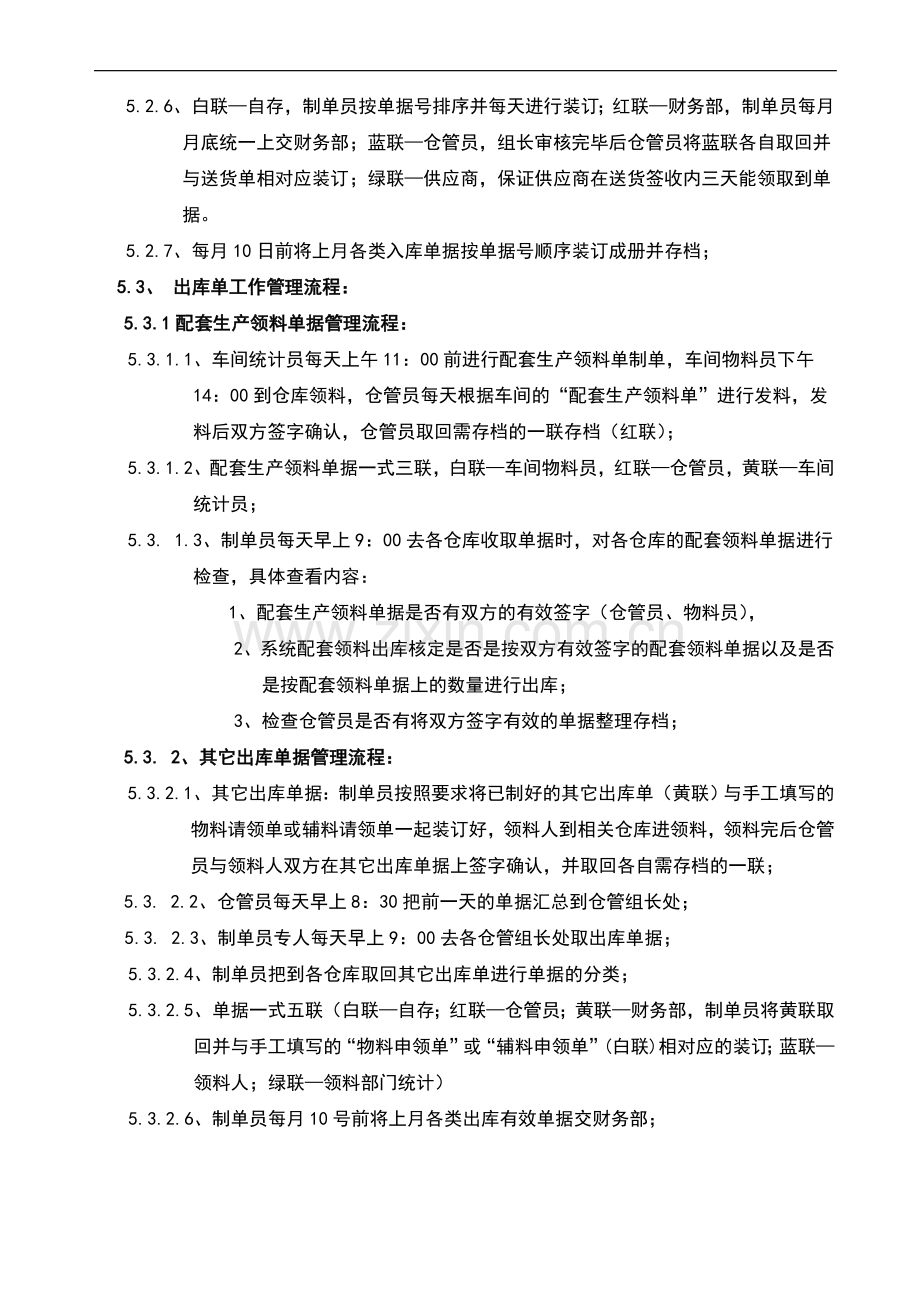 企业单据流程管理规定.doc_第3页