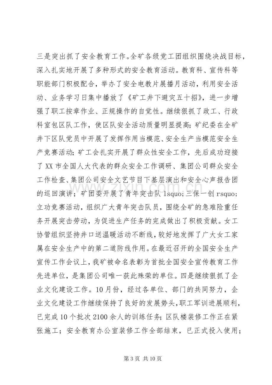 在党支部书记暨党群部门负责人会上的讲话.docx_第3页