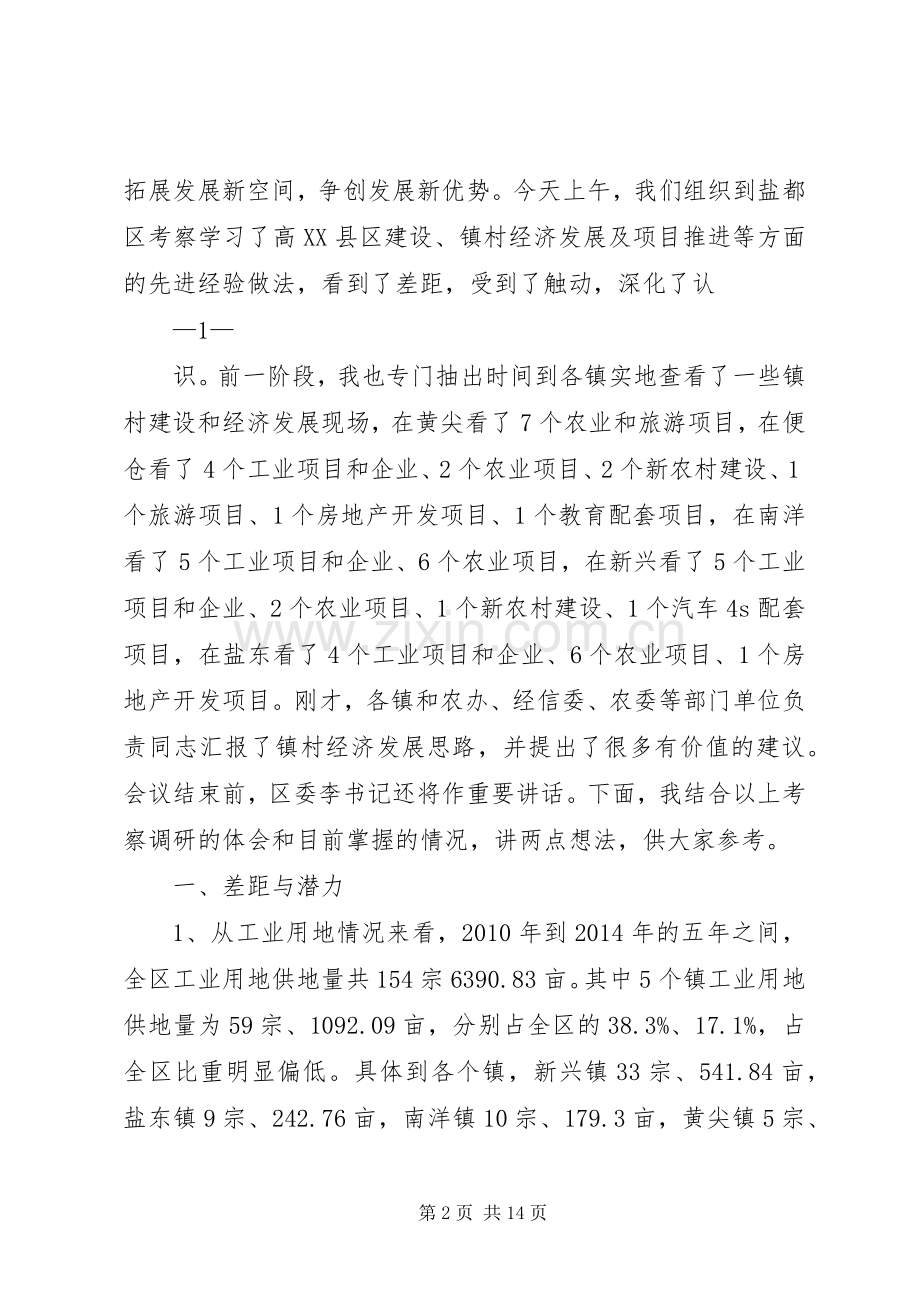 张区长在在镇村经济发展座谈会上的讲话(录音整理稿).docx_第2页