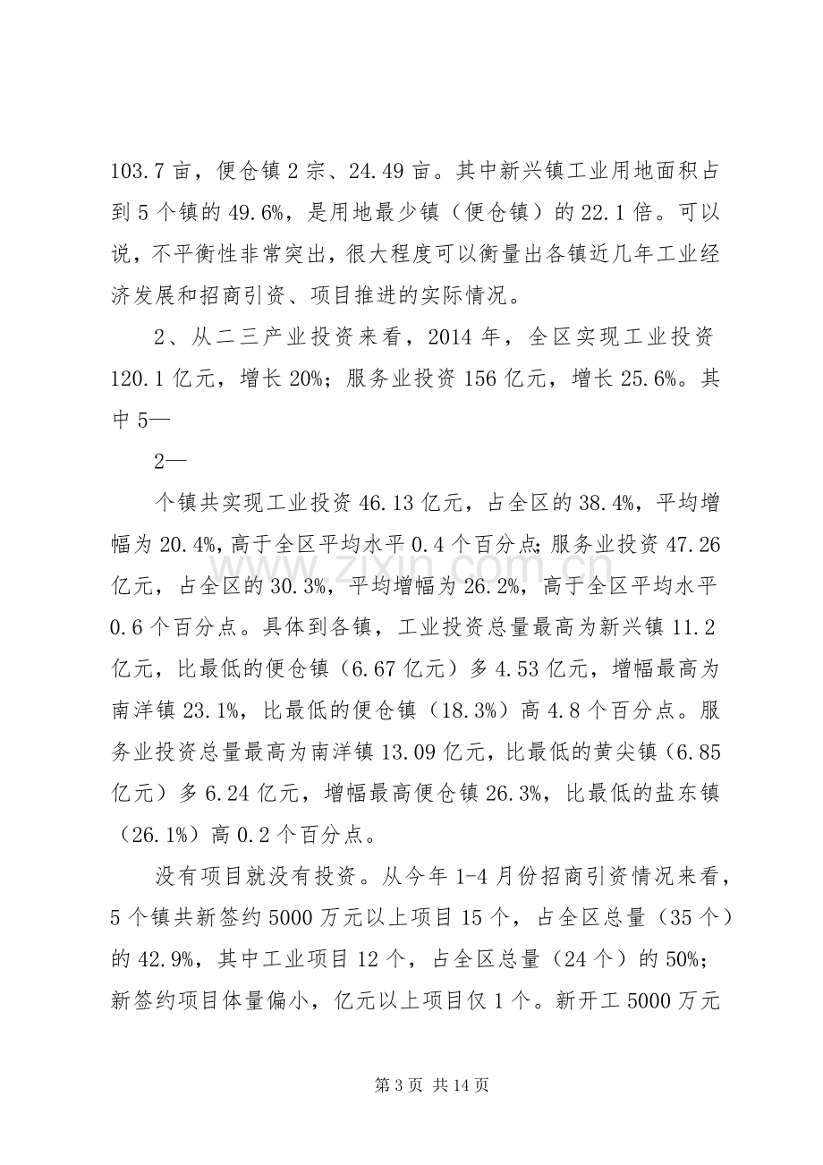 张区长在在镇村经济发展座谈会上的讲话(录音整理稿).docx_第3页