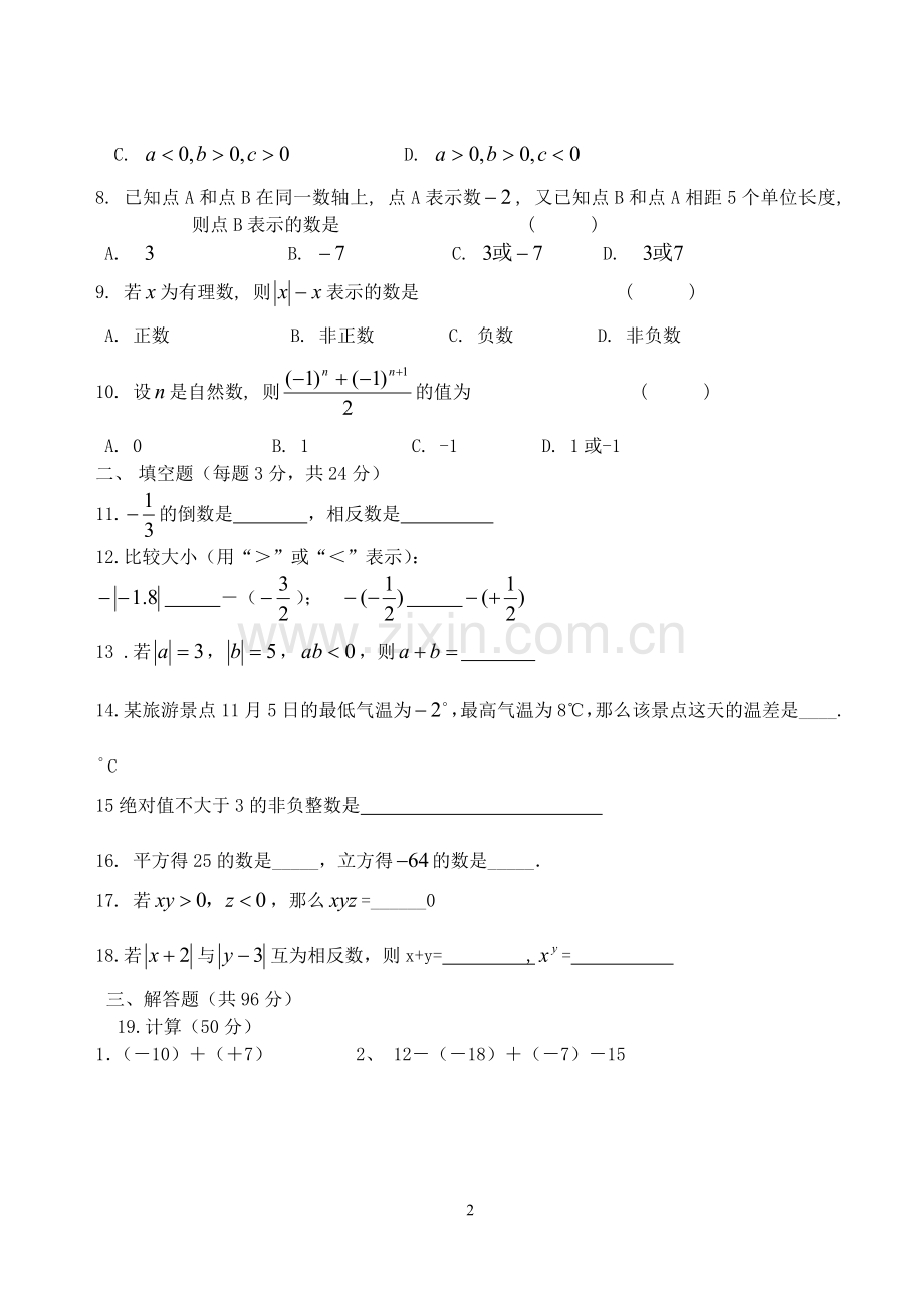 七年级数学月考题.doc_第2页