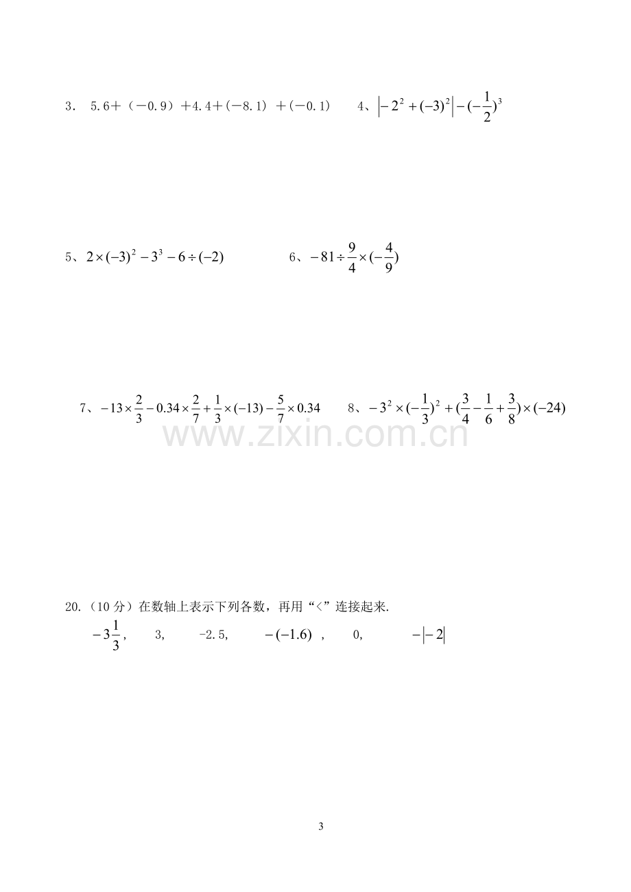 七年级数学月考题.doc_第3页