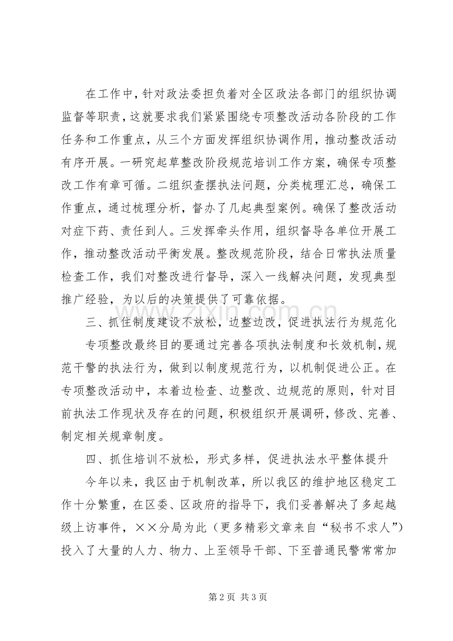 区政法委在市政法执法规范化建设工作会议上典型发言致辞.docx_第2页