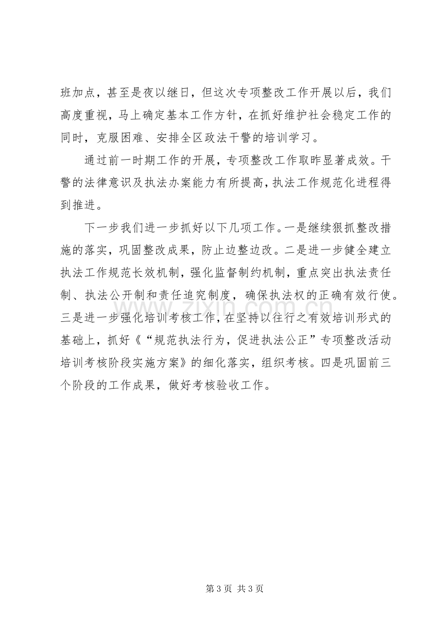 区政法委在市政法执法规范化建设工作会议上典型发言致辞.docx_第3页