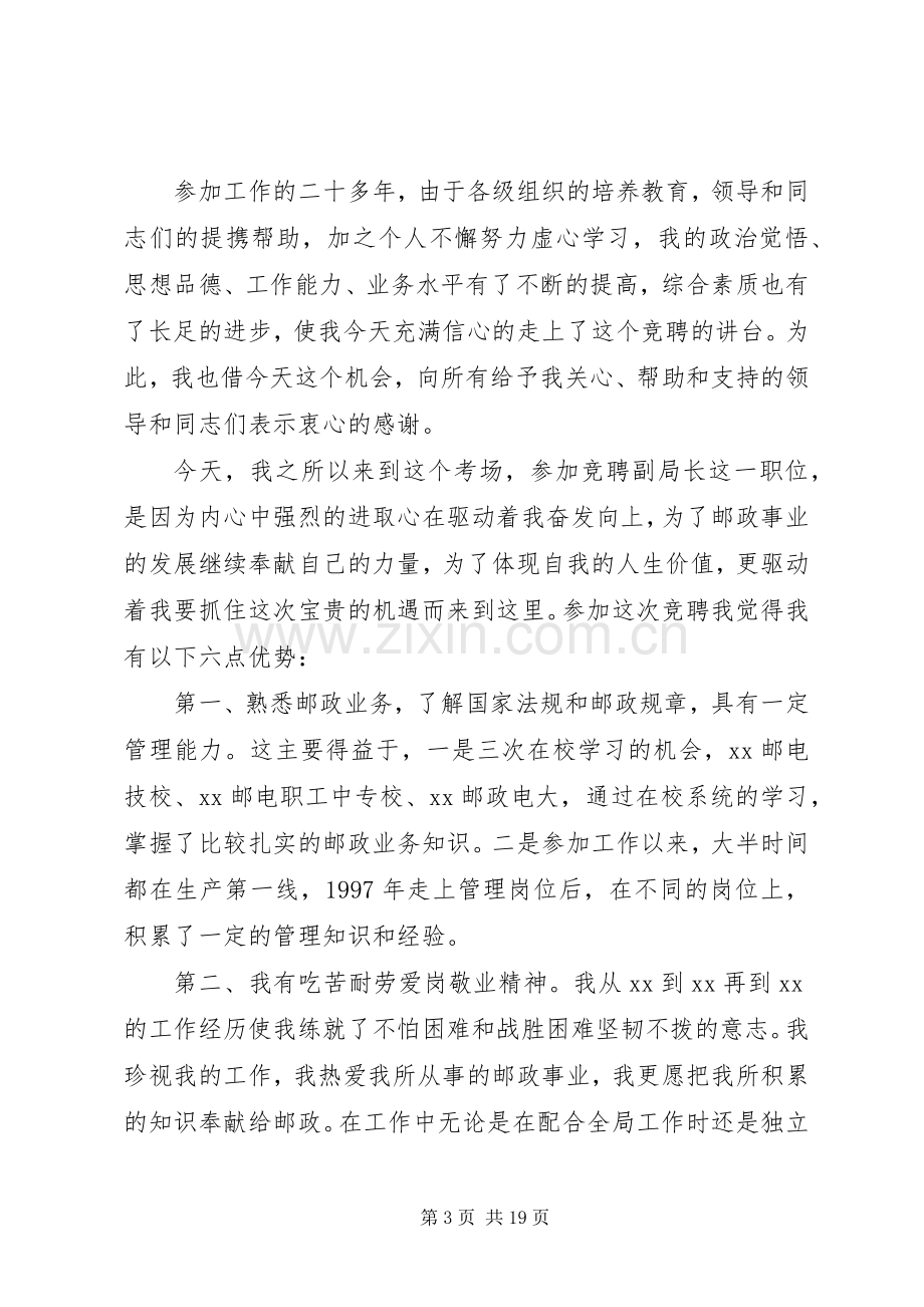 邮政竞聘演讲稿范本.docx_第3页