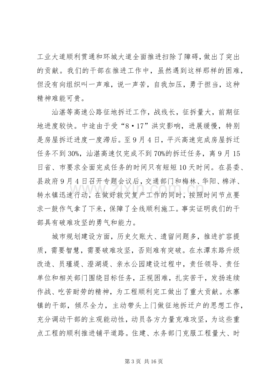 县工作领导讲话稿.docx_第3页