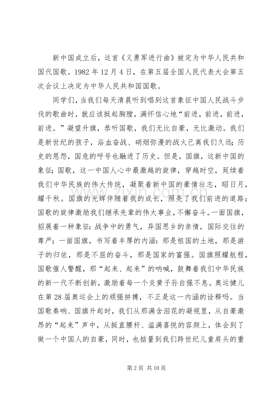 国防建设—讲稿[范文].docx_第2页