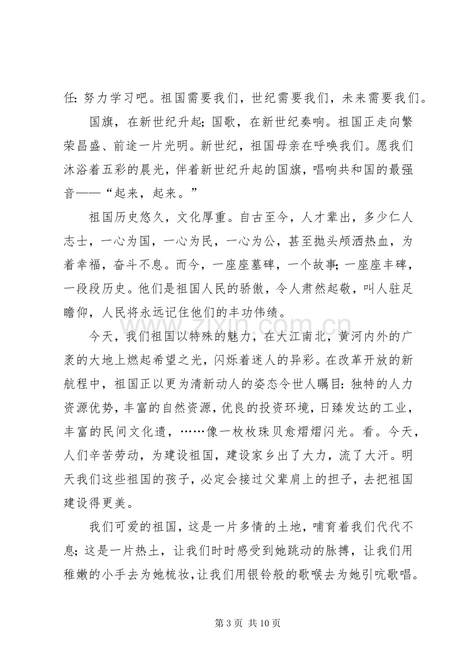 国防建设—讲稿[范文].docx_第3页