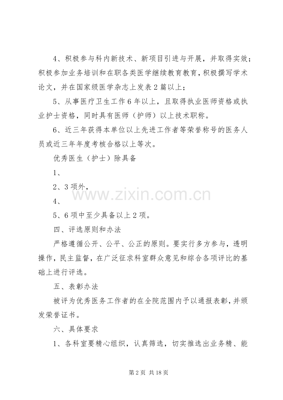 无锡口腔医院评选优秀医务工作者方案.docx_第2页