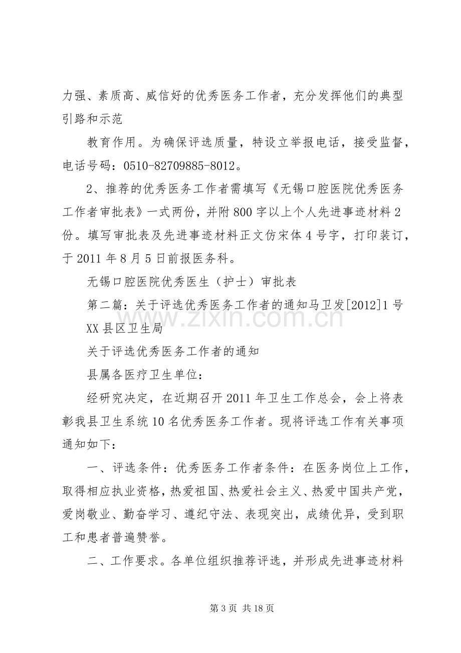 无锡口腔医院评选优秀医务工作者方案.docx_第3页