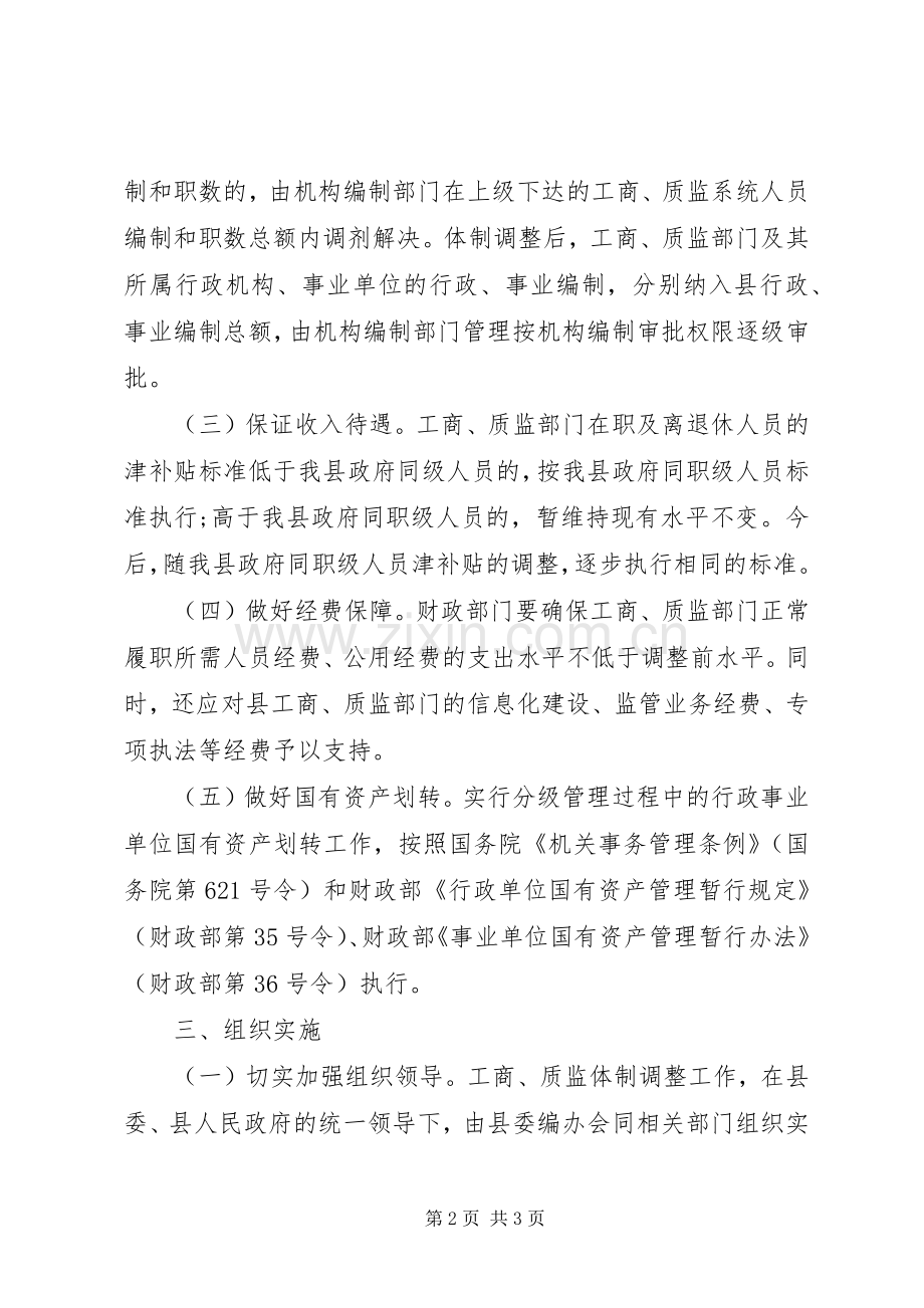 工商质监行政管理体制方案.docx_第2页