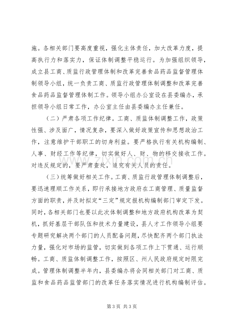 工商质监行政管理体制方案.docx_第3页