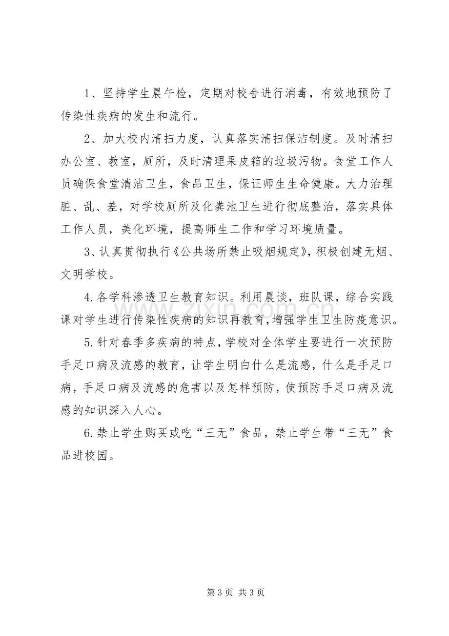 左所小学爱国卫生月活动实施方案.docx_第3页