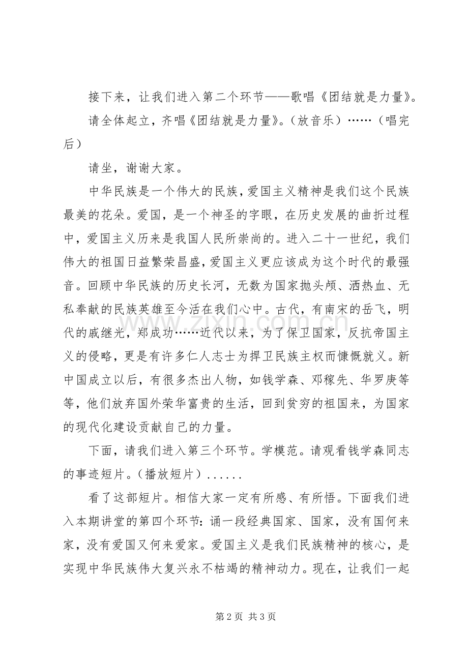 爱国道德讲堂主持词20XX年04.docx_第2页