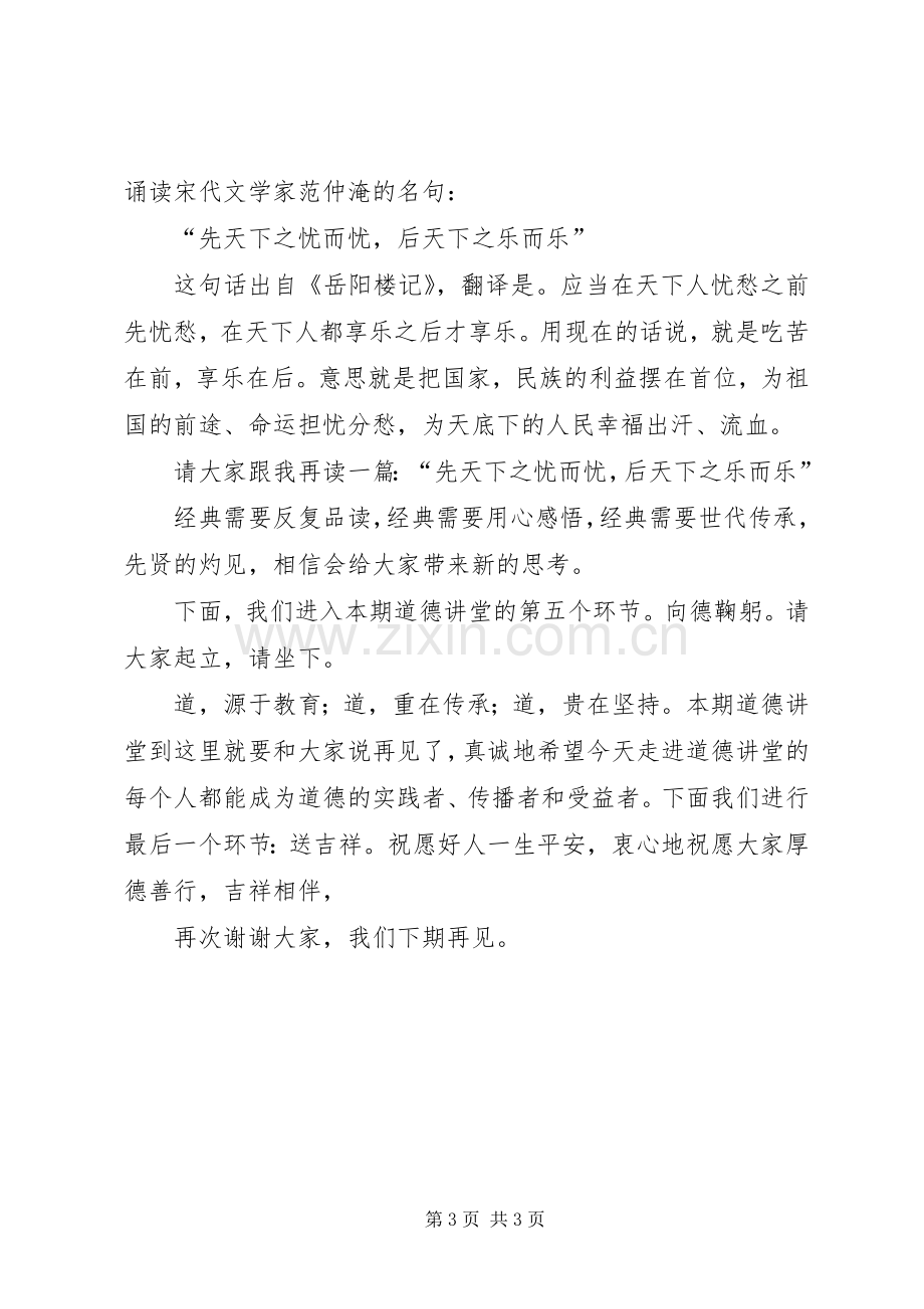 爱国道德讲堂主持词20XX年04.docx_第3页