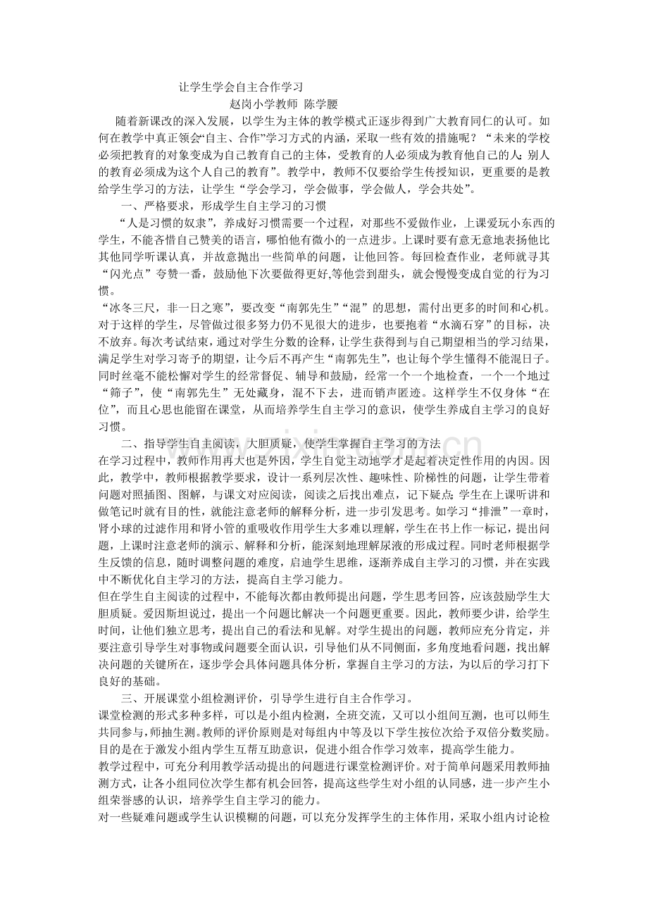 如何引导学生进行自主合作学习.doc_第1页