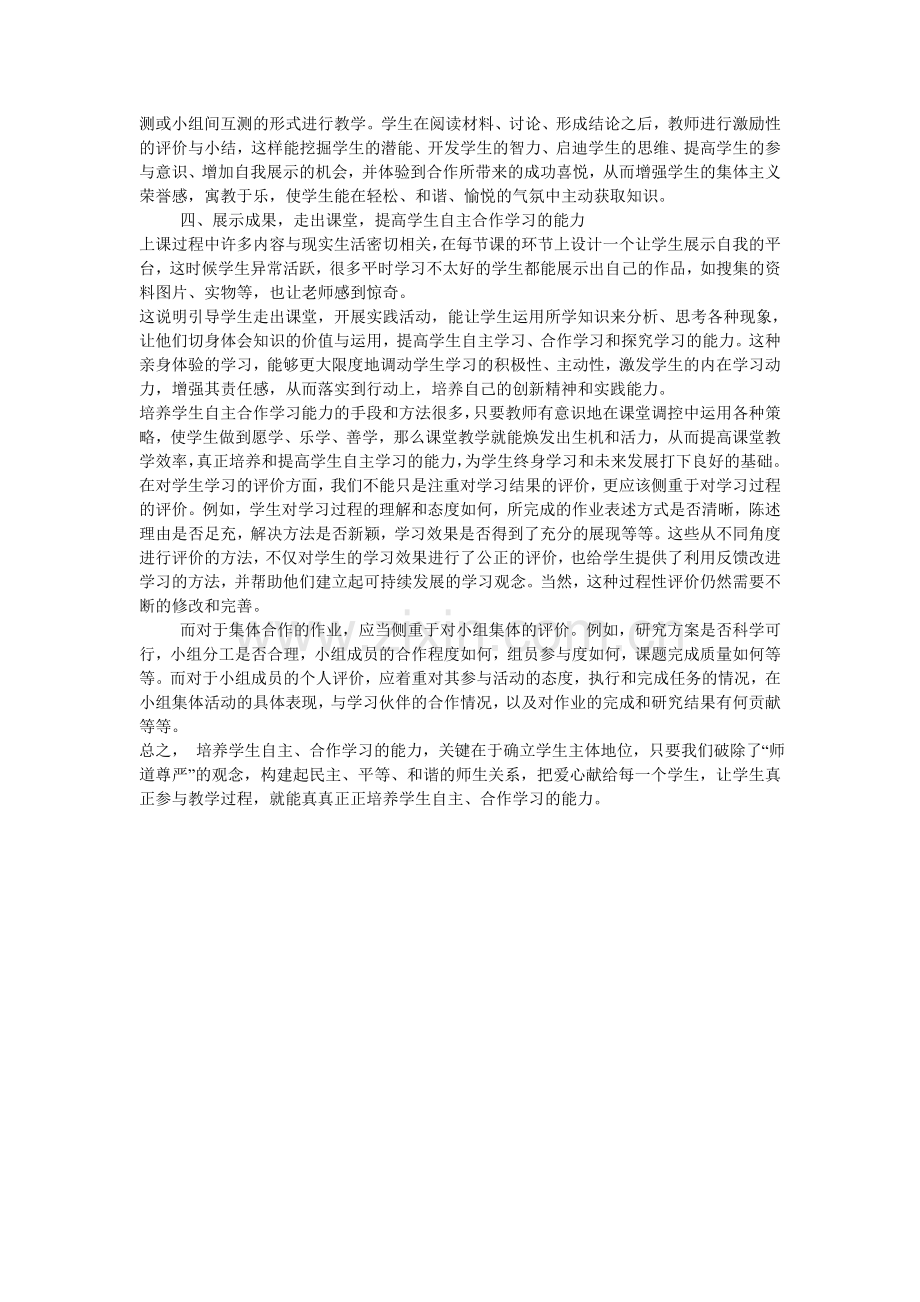 如何引导学生进行自主合作学习.doc_第2页