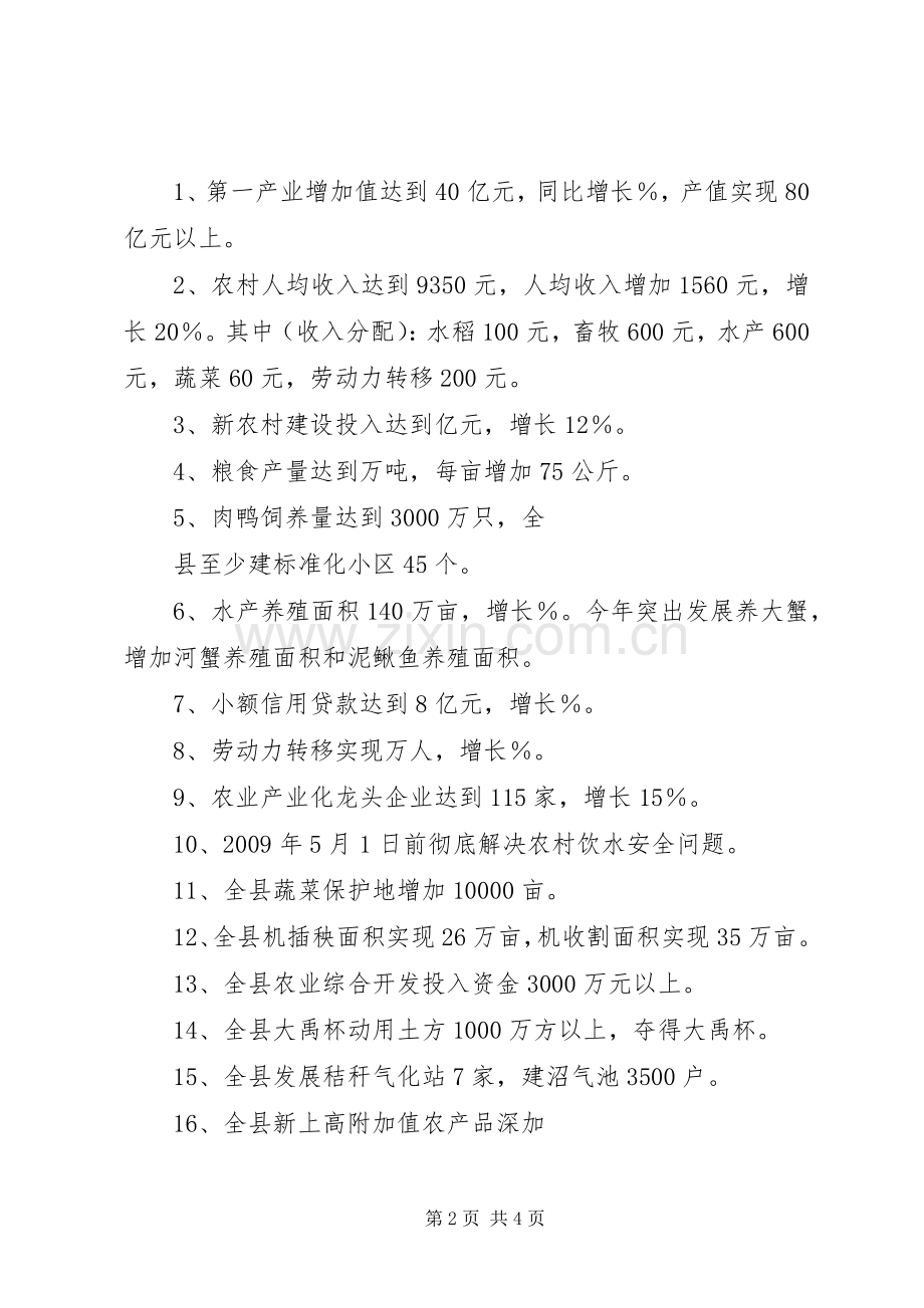 副县长在XX年全县农业和春耕备耕生产工作会议上的讲话.docx_第2页