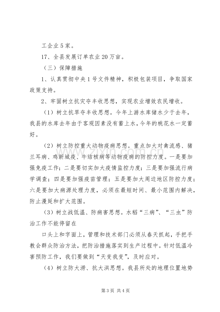 副县长在XX年全县农业和春耕备耕生产工作会议上的讲话.docx_第3页