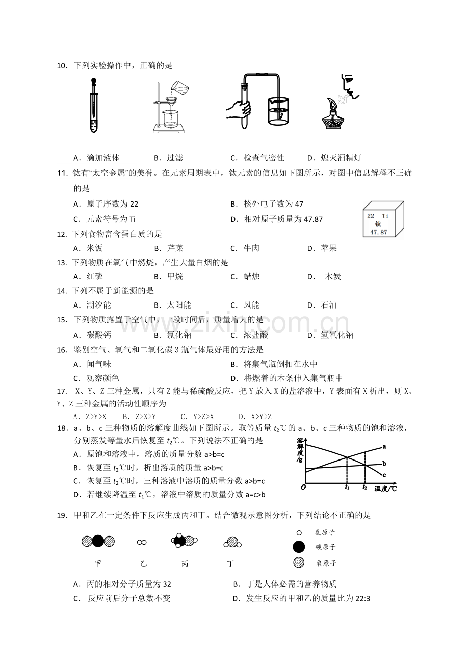 2015年顺义区初三二模化学试卷及答案.doc_第2页