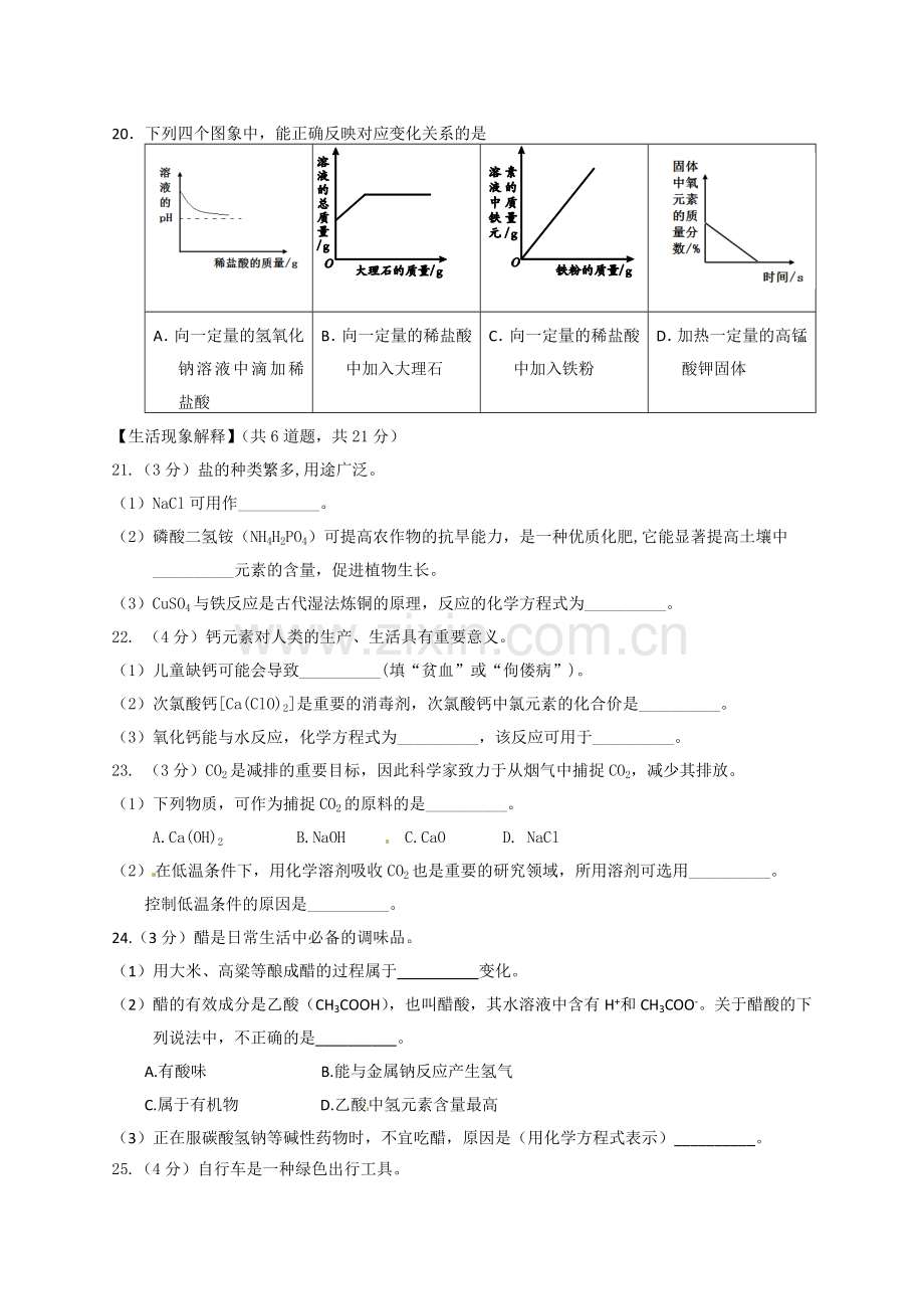 2015年顺义区初三二模化学试卷及答案.doc_第3页