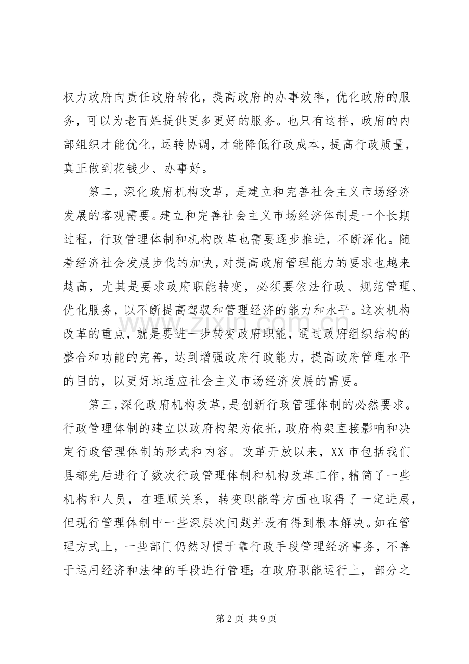 政府机构改革推进会议讲话.docx_第2页