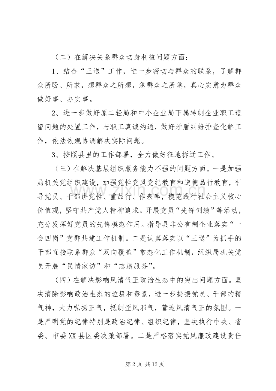 民企局党的群众路线方案.docx_第2页