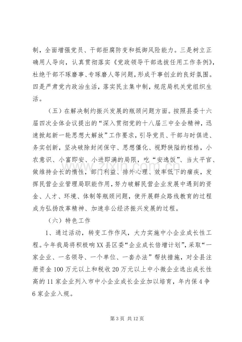 民企局党的群众路线方案.docx_第3页