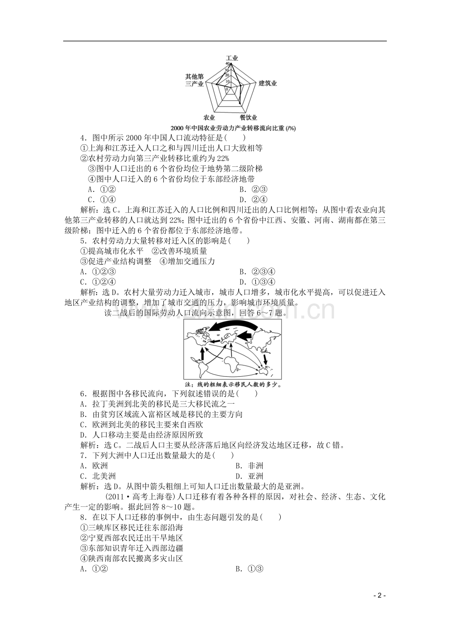 浙江省2013届高考地理一轮复习-5.2-人口迁移、地域文化与人口考能检测-湘教版.doc_第2页