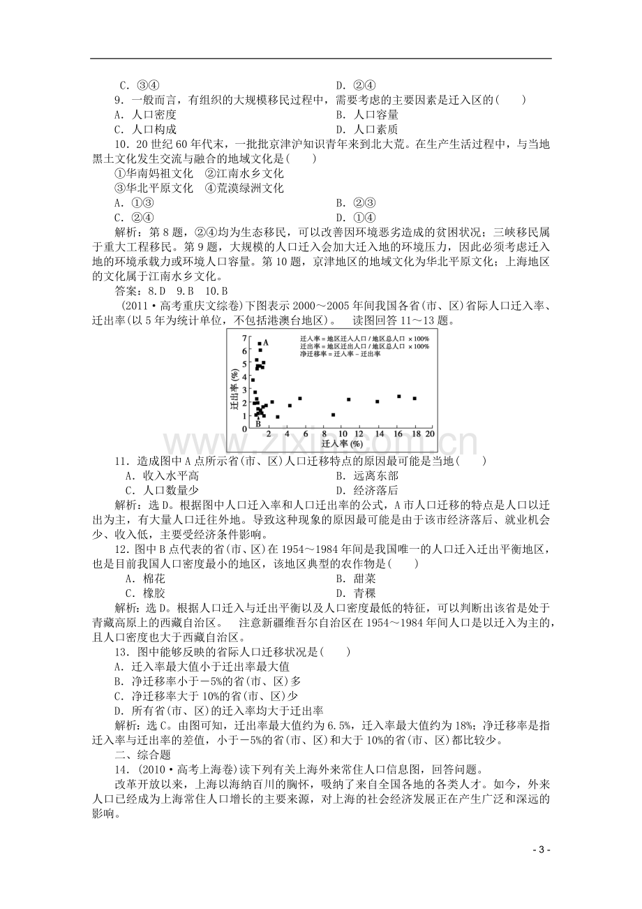 浙江省2013届高考地理一轮复习-5.2-人口迁移、地域文化与人口考能检测-湘教版.doc_第3页