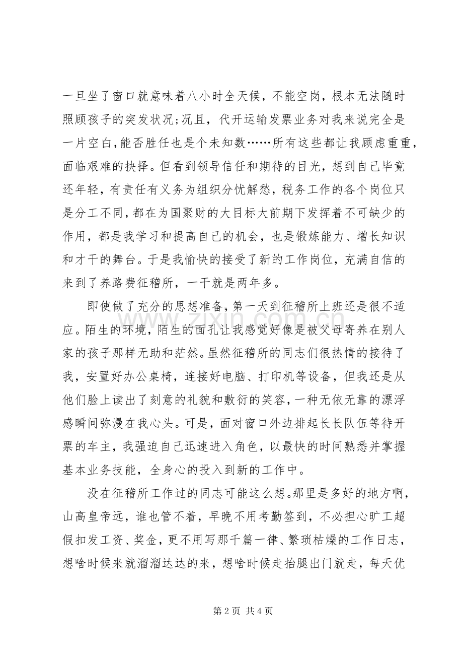 关于爱岗敬业的演讲稿.docx_第2页