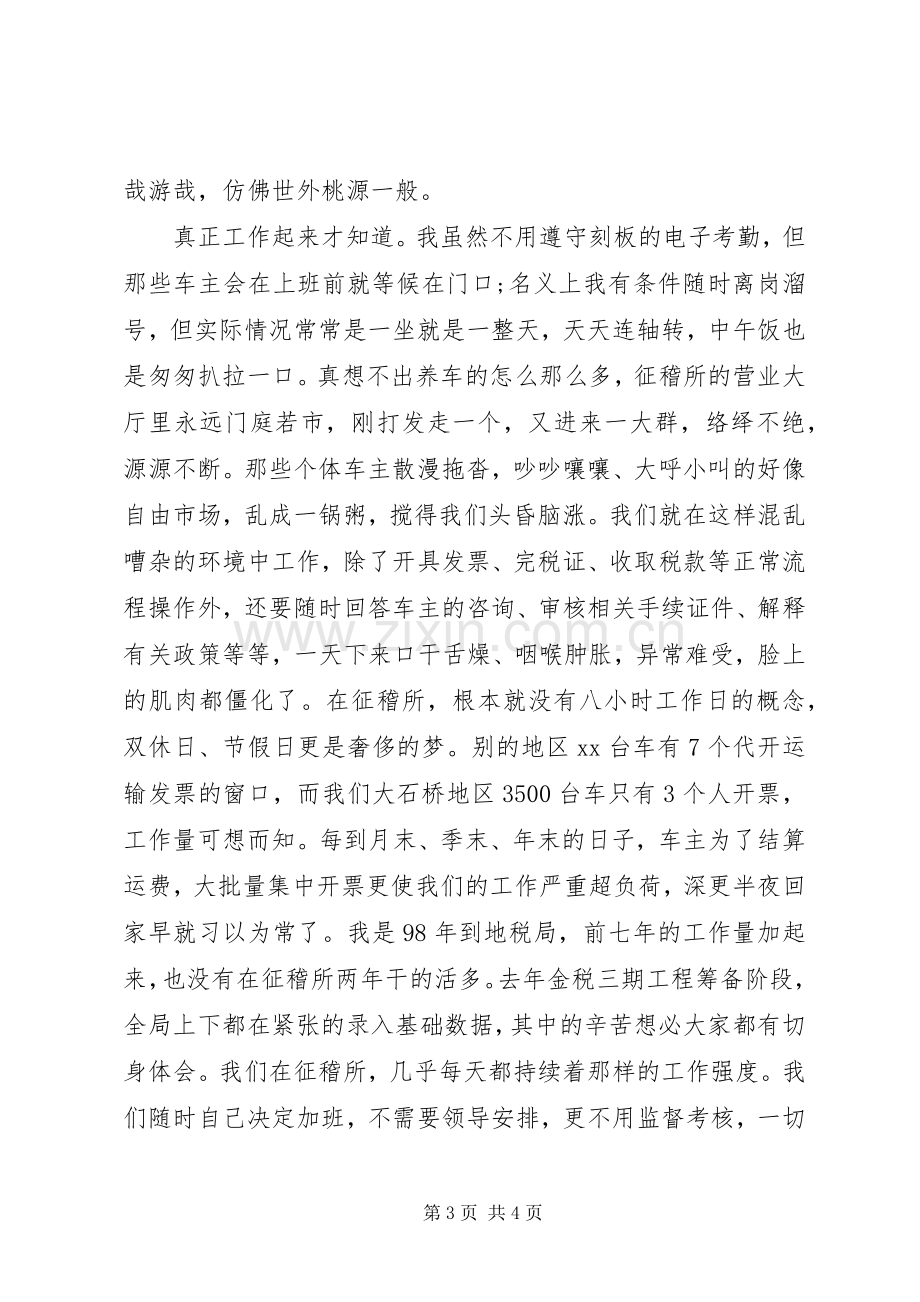 关于爱岗敬业的演讲稿.docx_第3页