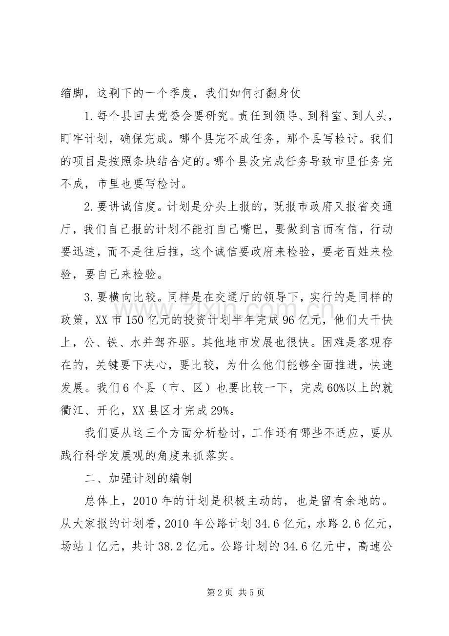 交通局长十二五座谈会讲话.docx_第2页