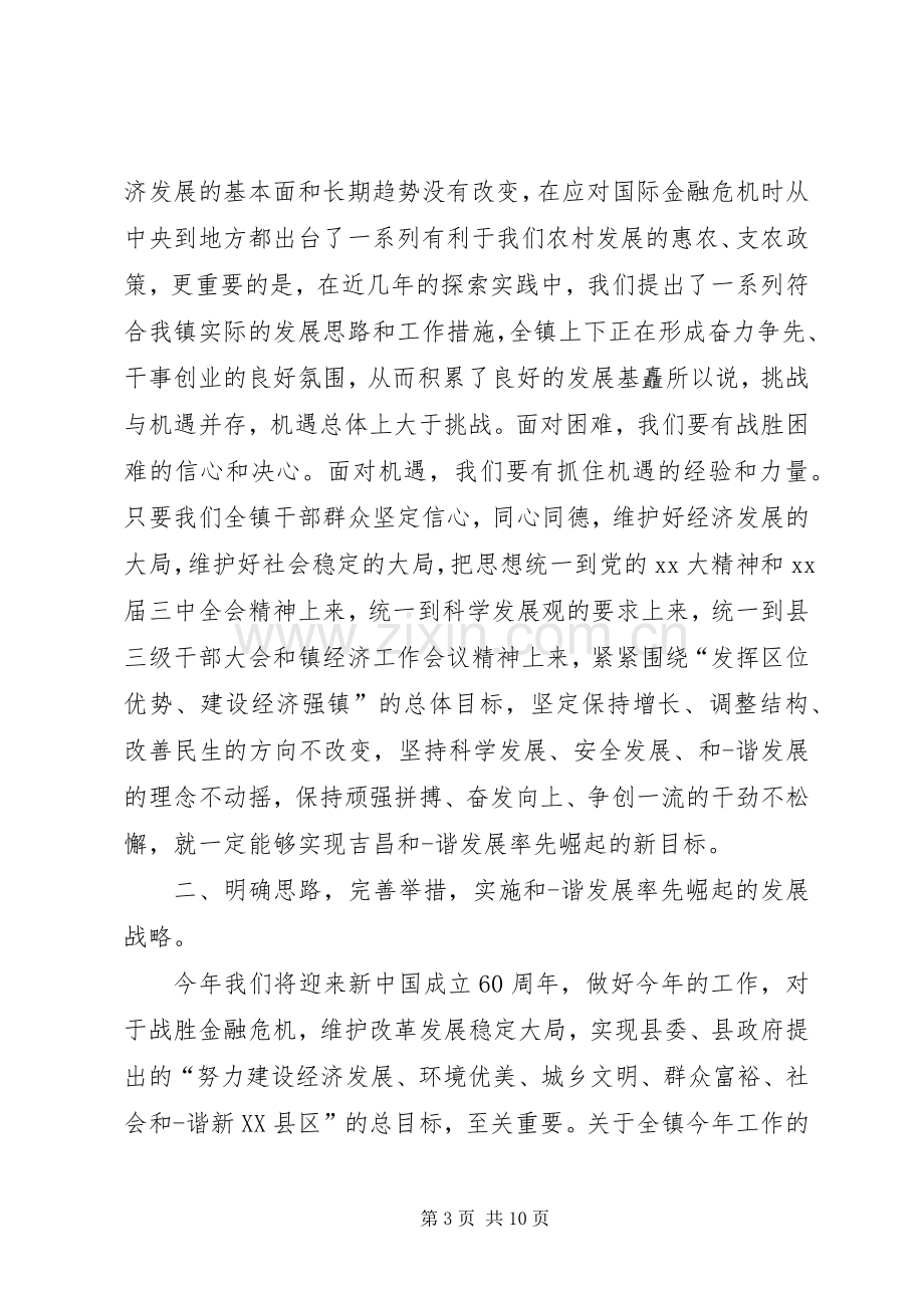 经济会议主持词2篇.docx_第3页