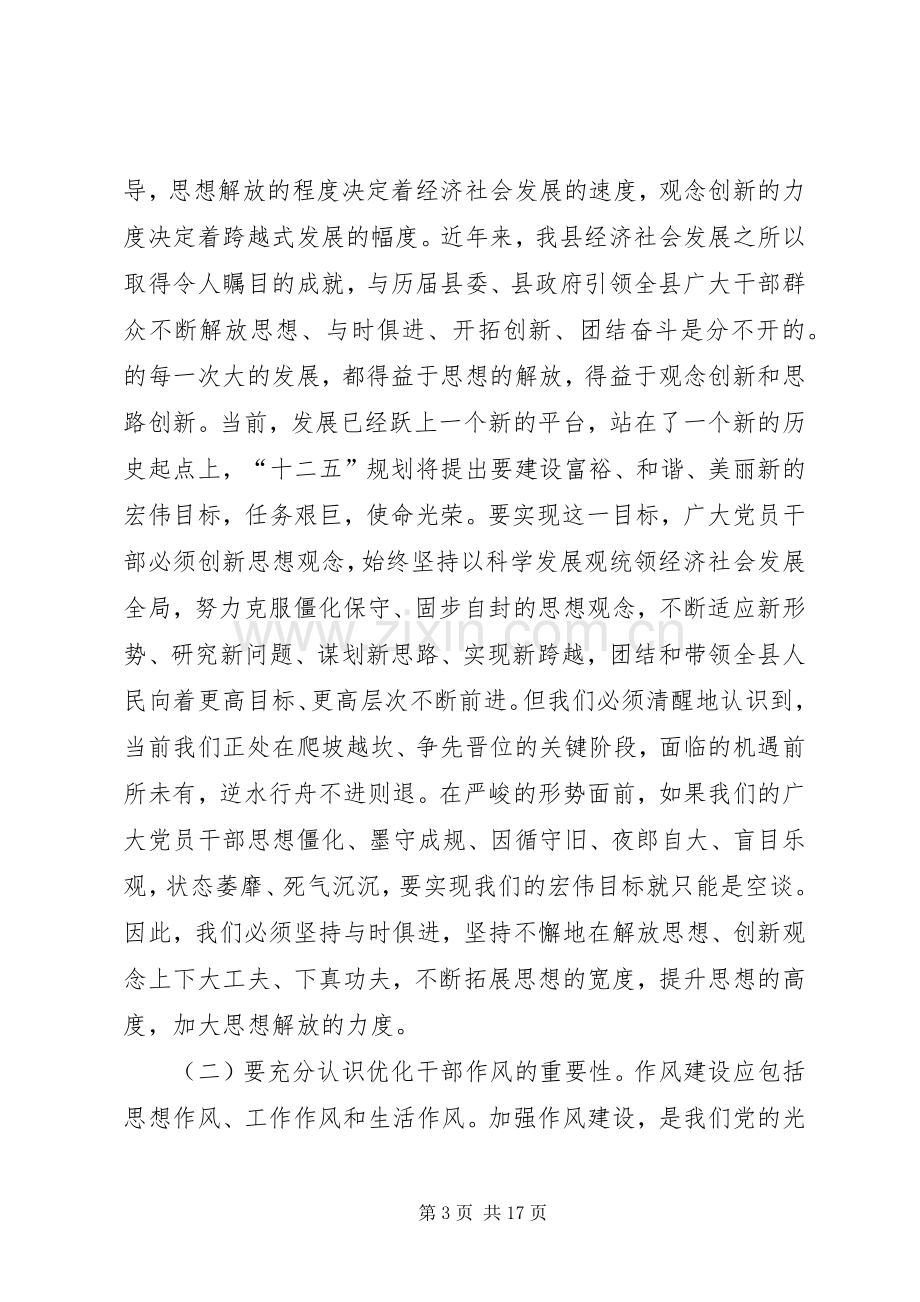 县委书记在全县一创双优动员大会上的讲话.docx_第3页