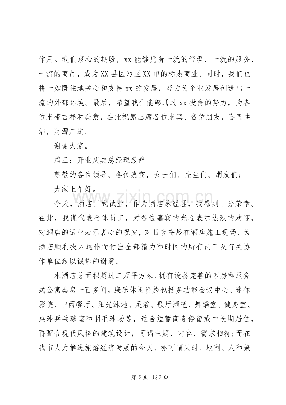 领导致辞发言.docx_第2页