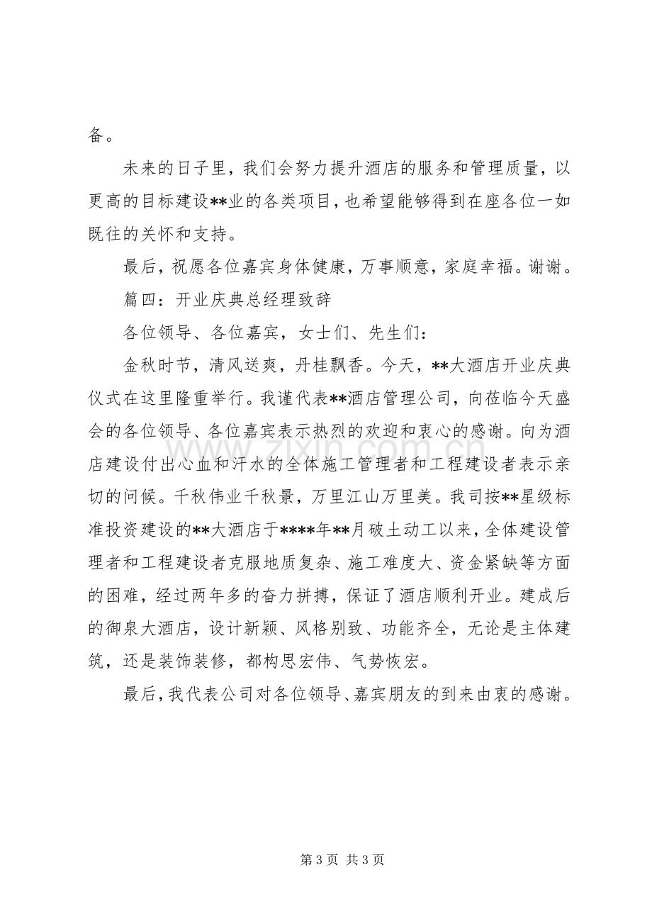 领导致辞发言.docx_第3页