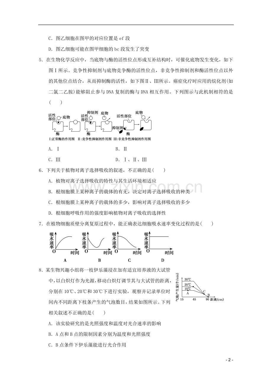 高中生物学业水平测试模拟试题13-新人教版必修1.doc_第2页