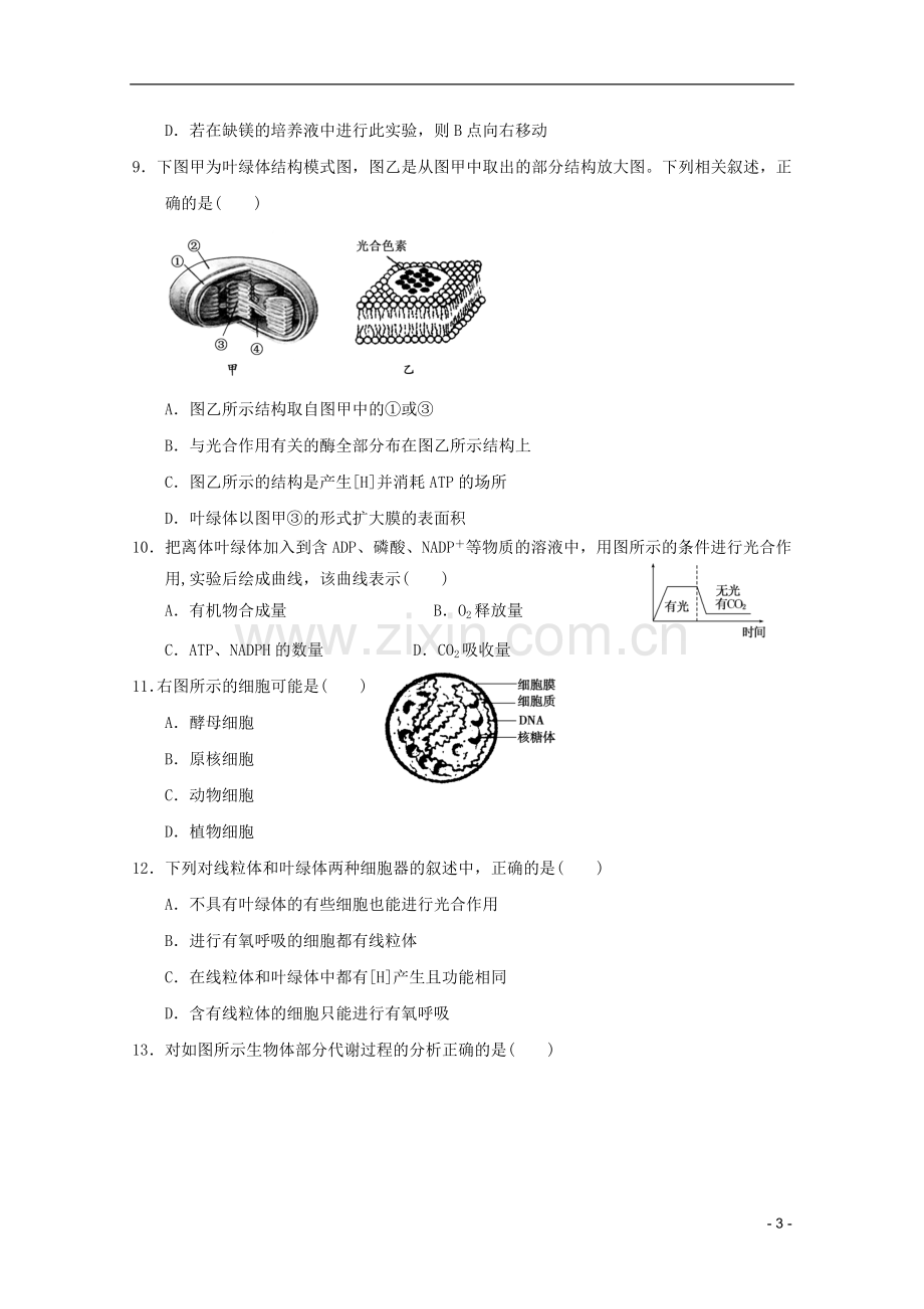 高中生物学业水平测试模拟试题13-新人教版必修1.doc_第3页