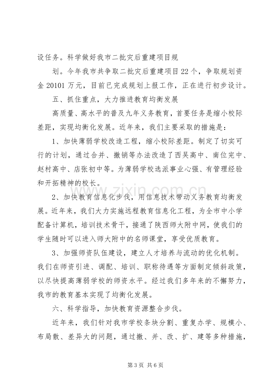 在企业文化建设调研会上的发言材料.docx_第3页