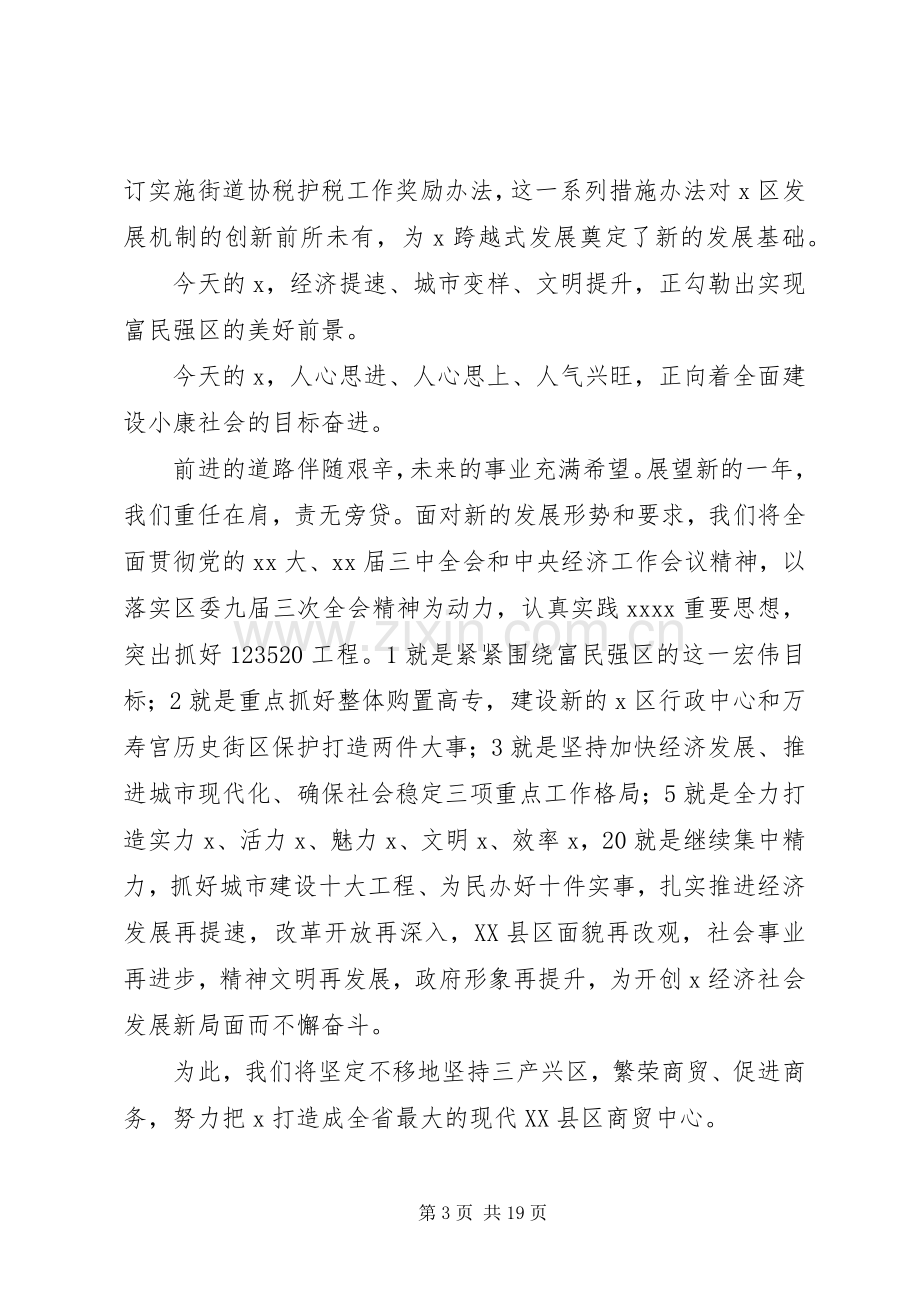 区政府在新春座谈会上书记讲话稿(多篇).docx_第3页