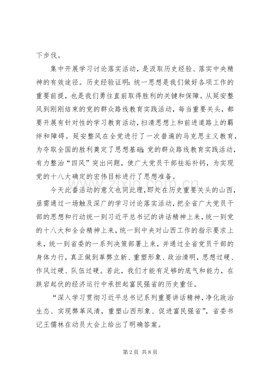 学院系主任学习讨论落实活动体会发言.docx_第2页