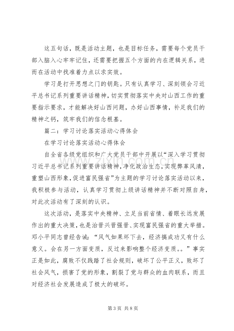 学院系主任学习讨论落实活动体会发言.docx_第3页