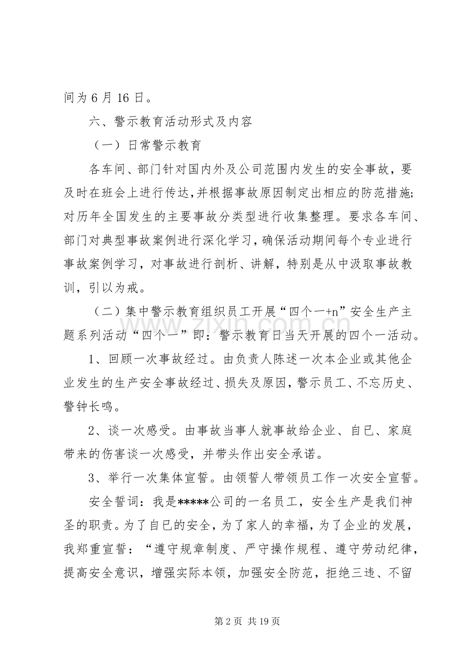 安全生产警示教育日活动实施方案.docx_第2页