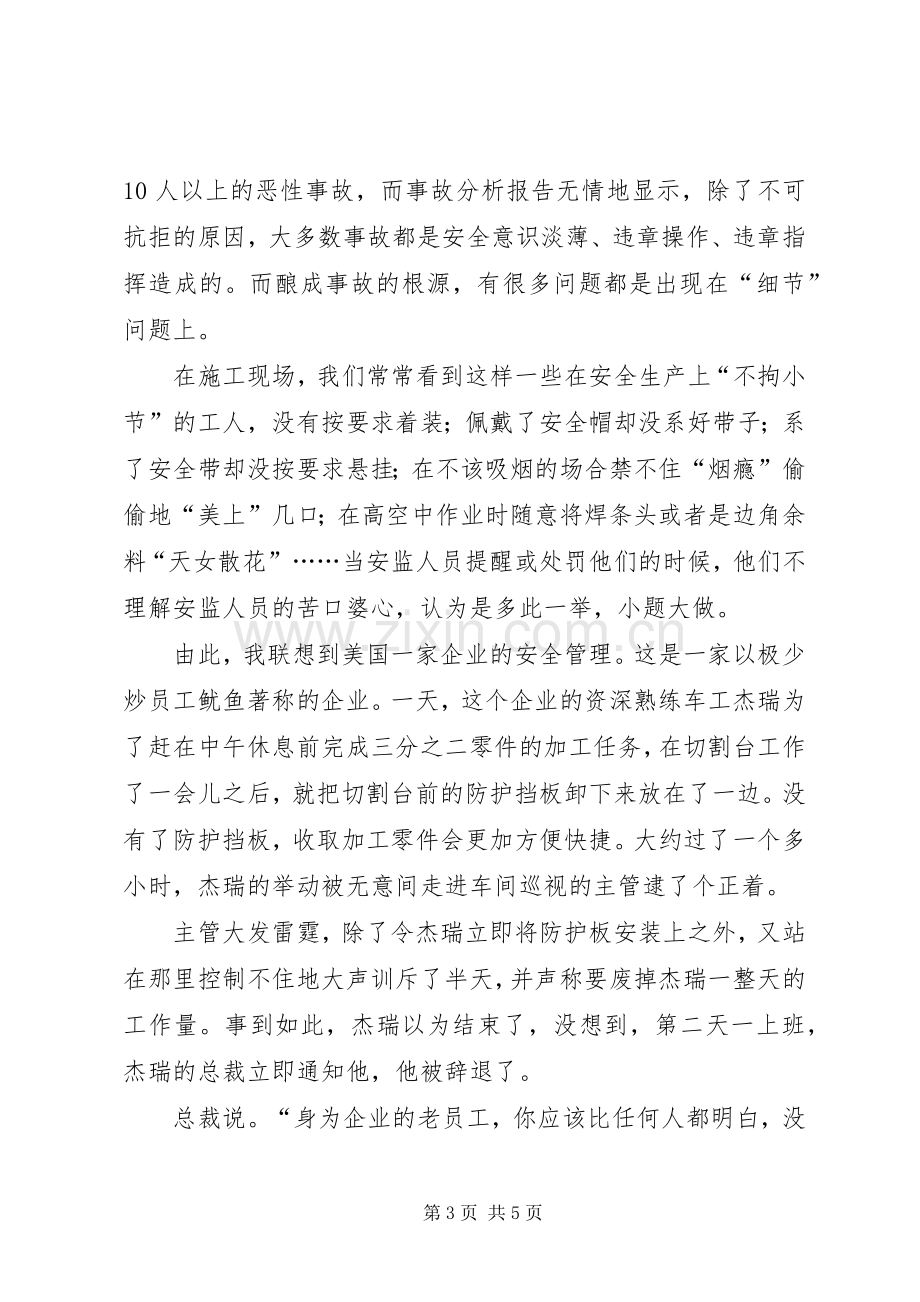 安全为话题的演讲稿.docx_第3页