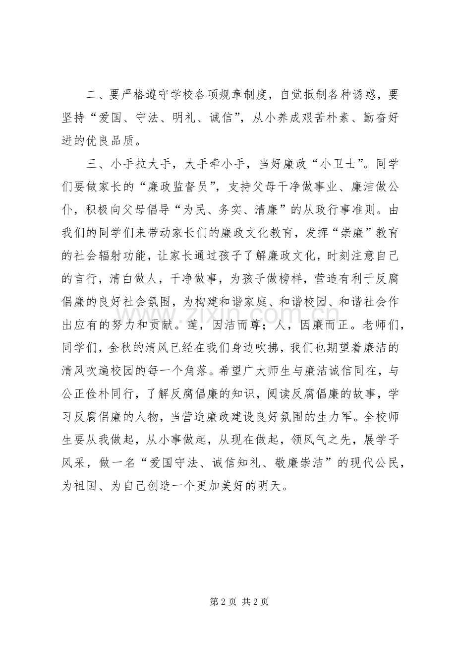 廉政文化进校园倡议书.docx_第2页