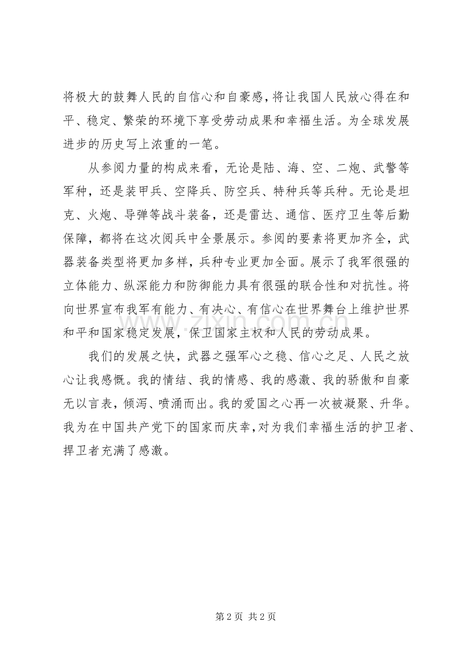 20XX年大阅兵观后感大全 (5).docx_第2页