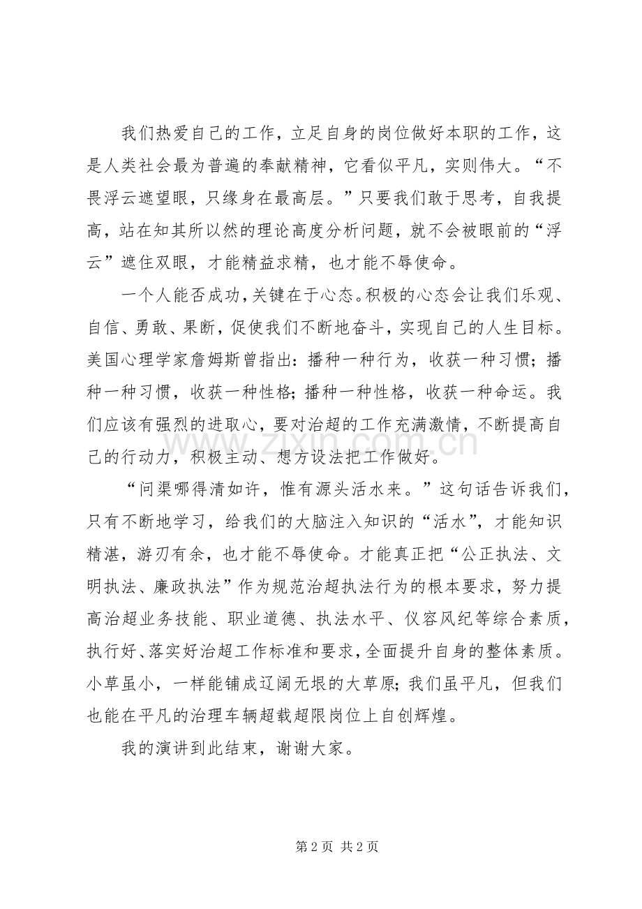 立足治超为公路事业添光彩演讲稿.docx_第2页